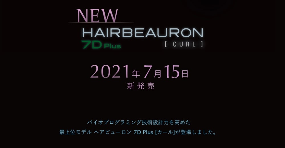 ヘアビューロンの口コミ 7dカール発売日前のお試し実機入荷状況 Ophelia Sの日常